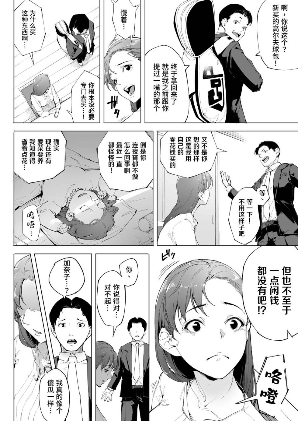 [Kakyuu Bushi] Watashi wa Tsuma de Haha de, Tada no Mesu 1 | 表面贤妻良母，实际我只是雌畜 1 [Chinese] [thkong] - Page 23