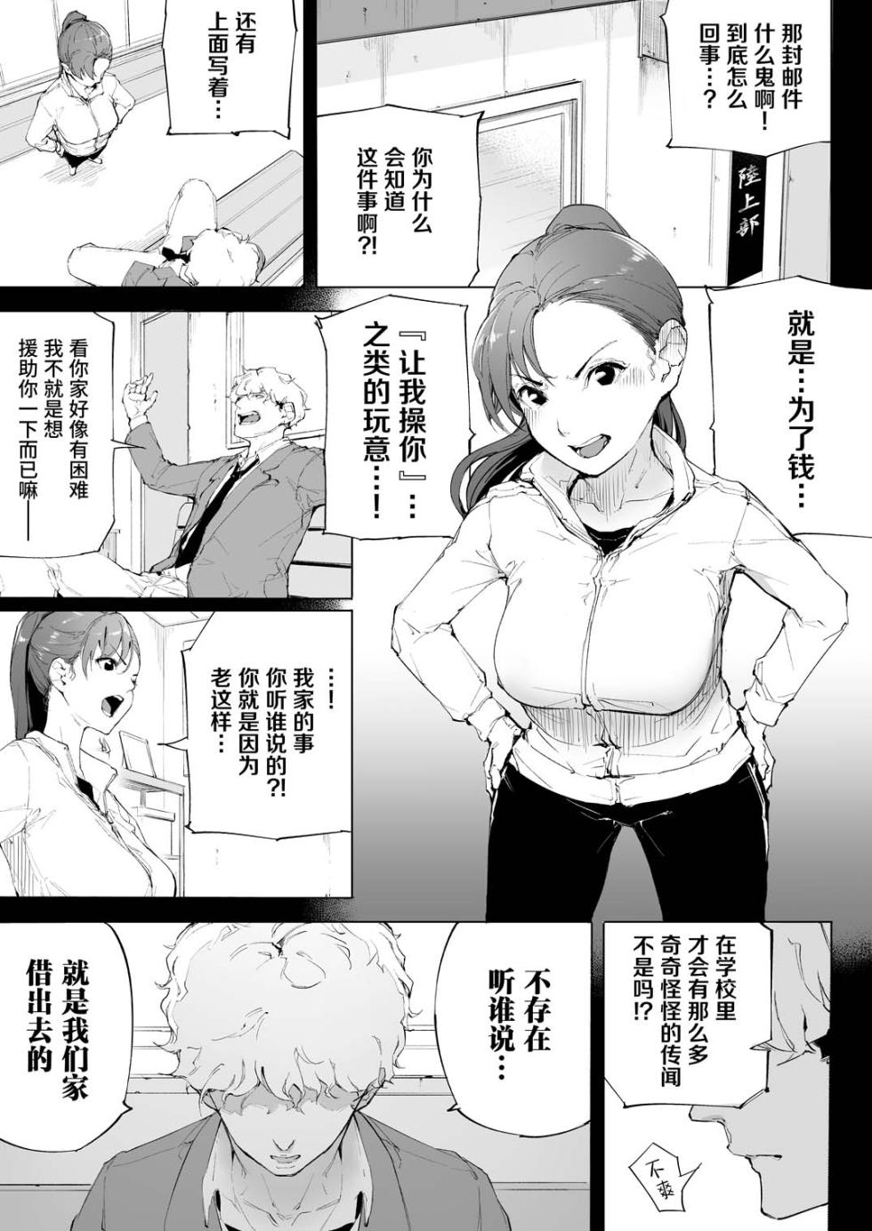 [Kakyuu Bushi] Watashi wa Tsuma de Haha de, Tada no Mesu 1 | 表面贤妻良母，实际我只是雌畜 1 [Chinese] [thkong] - Page 26