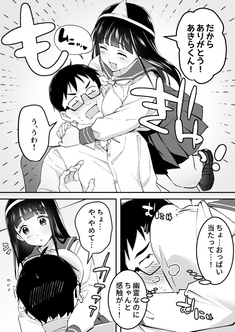 [Uzu Kikaku (Mon!)] Menhera J◯ Yurei-chan no Tsuki Matoi Shibo Sei Jigoku - Page 7