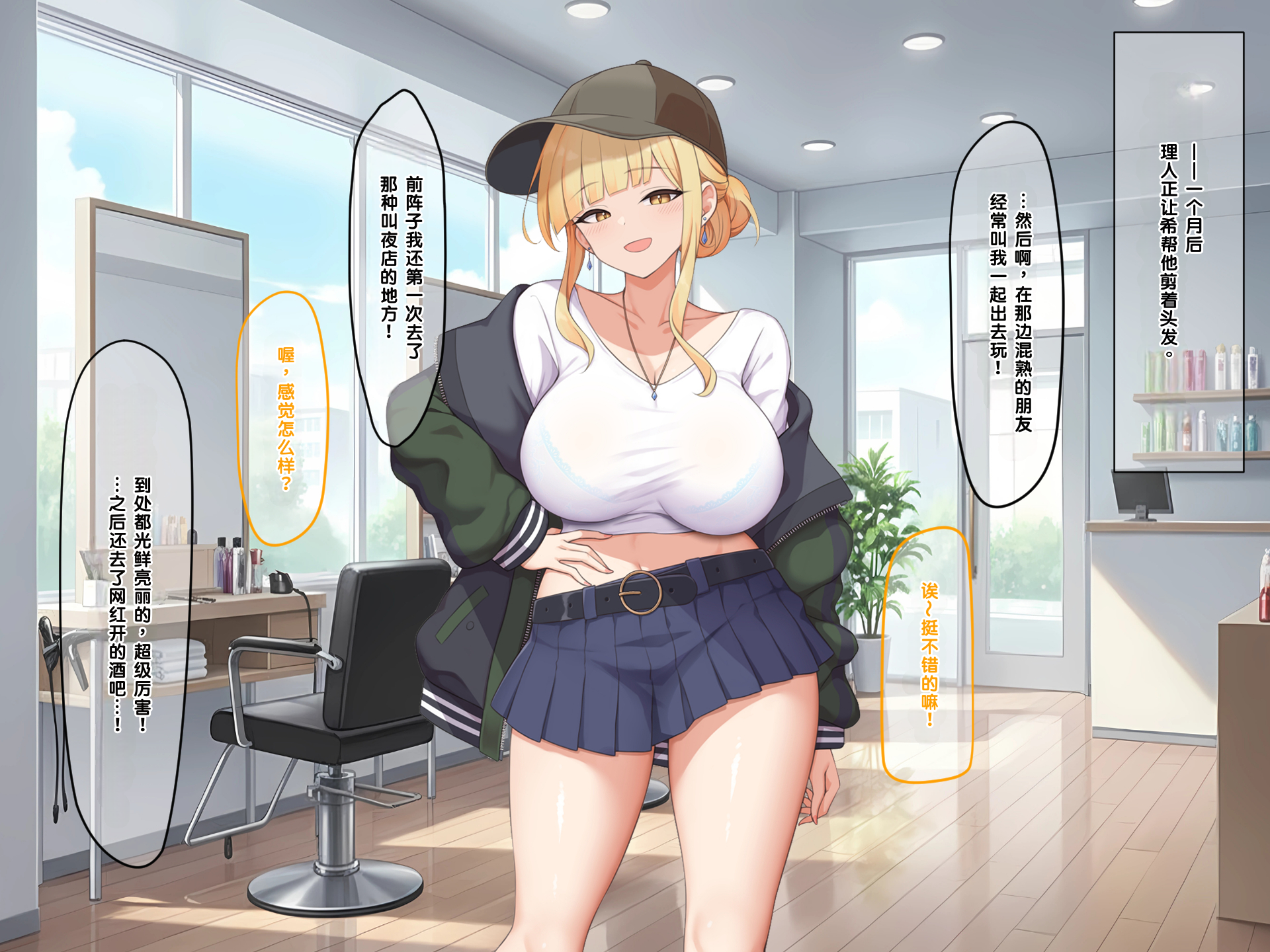 [Nanohana Jam (Nejiro)] Charisma Biyoushi Nonko-chan to Tokoya shika Ittakoto nai Chiigyuu na Boku no Icha Love Monogatari [Chinese] [MTL] - Page 32