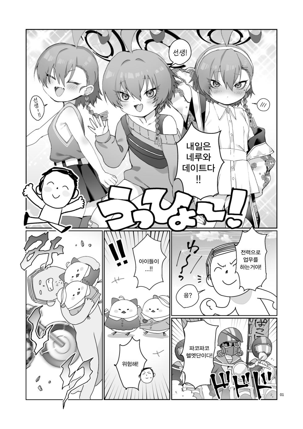 간호사 네루에게 착정 당하고 싶어! (ナースネルに痴療されたいっ！) - しげた, 네루 동인지 - Page 3