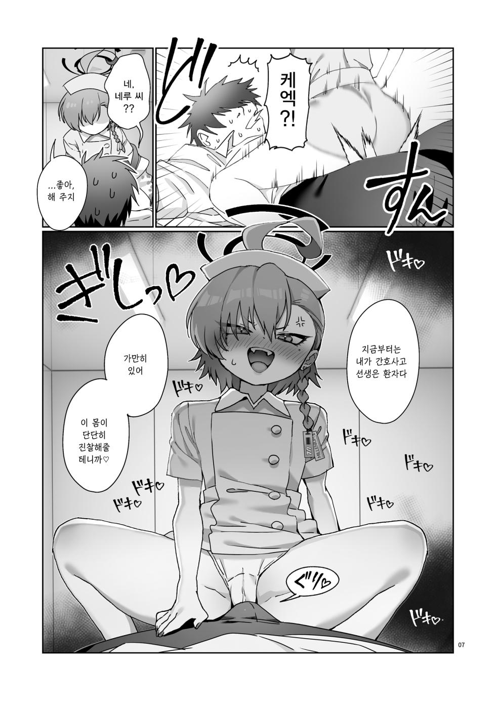 간호사 네루에게 착정 당하고 싶어! (ナースネルに痴療されたいっ！) - しげた, 네루 동인지 - Page 9