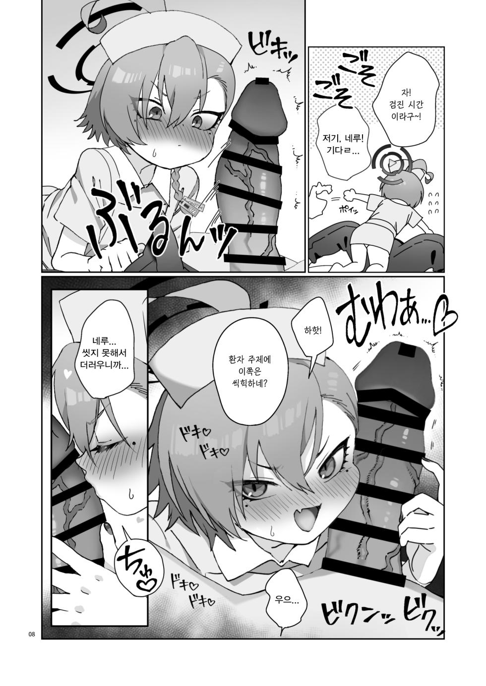 간호사 네루에게 착정 당하고 싶어! (ナースネルに痴療されたいっ！) - しげた, 네루 동인지 - Page 10