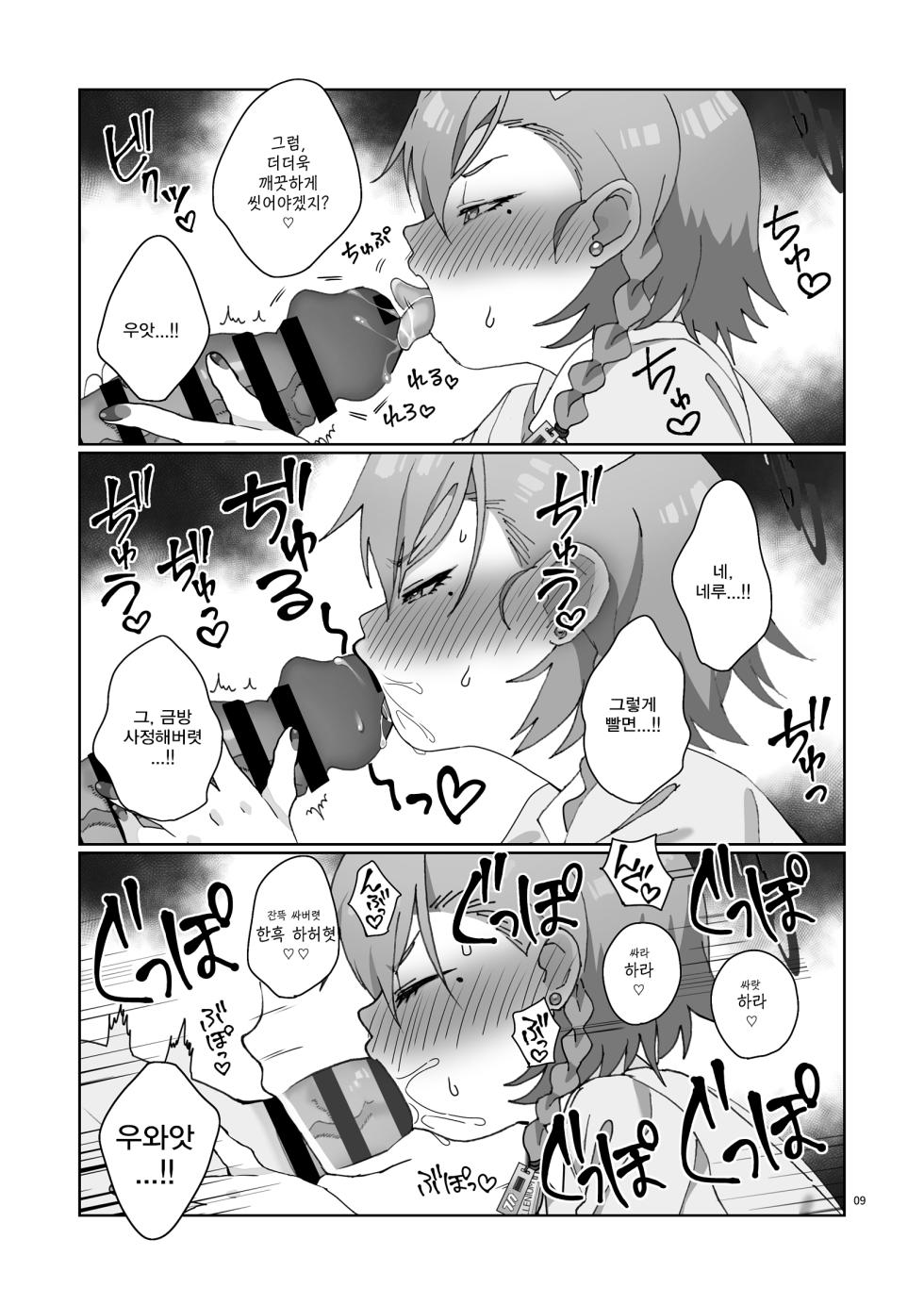 간호사 네루에게 착정 당하고 싶어! (ナースネルに痴療されたいっ！) - しげた, 네루 동인지 - Page 11