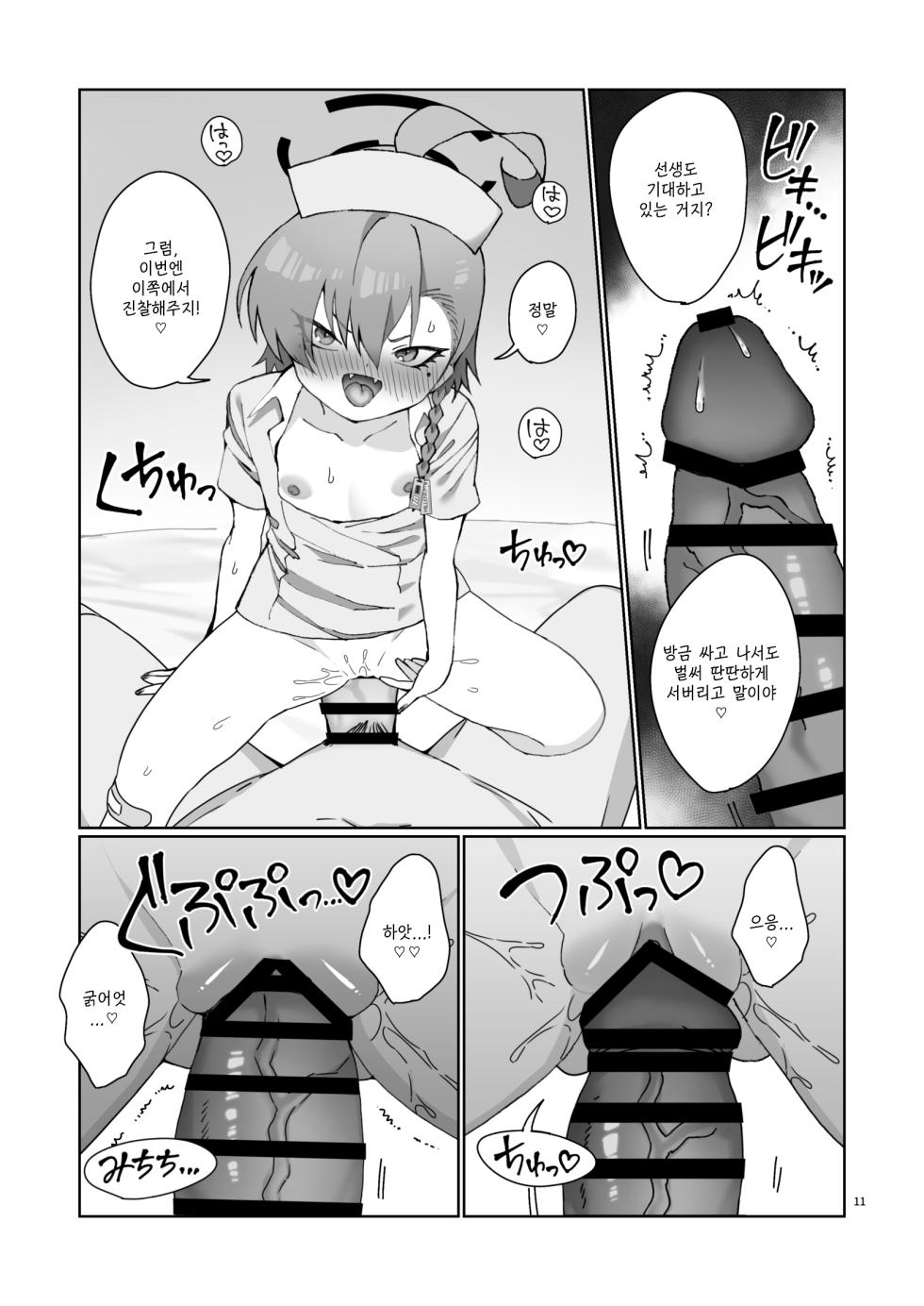간호사 네루에게 착정 당하고 싶어! (ナースネルに痴療されたいっ！) - しげた, 네루 동인지 - Page 13