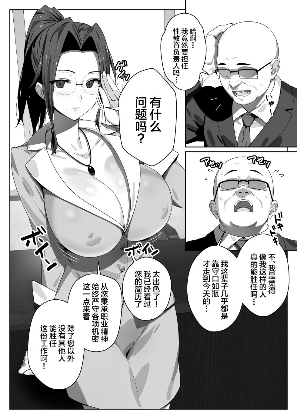 [TREETOP Helper (Munashimujou)] Himote 50-sai Oji, Kyonyuu Celeb Ichigun Gal no Iru Joshiryou Seikyouiku Gakari ni Naru! [Chinese] - Page 16