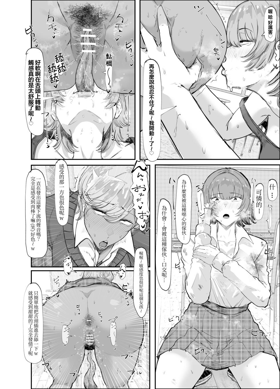 [Ero Mangaka(Harushu)] Kou ni Arawareta Youkai-ppoi Yatsu [Chinese] [沒有漢化] - Page 9
