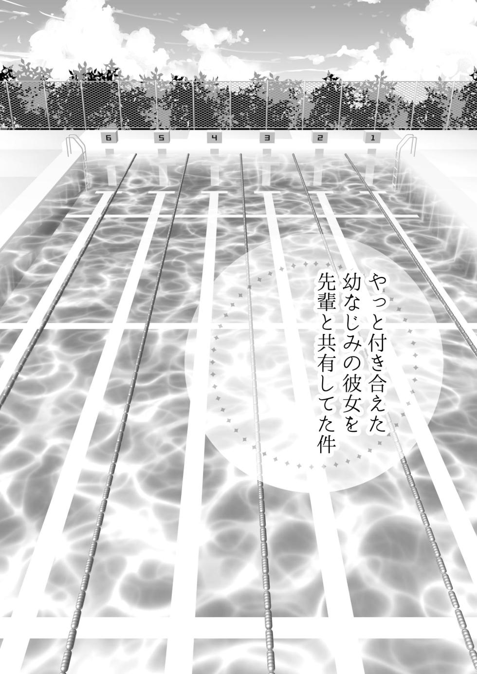 [Matenrou Wine] Yatto Tsukiaeta Osananajimi no Kanojo o Senpai to Kyouyuu Shiteta Ken[不嵌拟声词汉化001] - Page 4