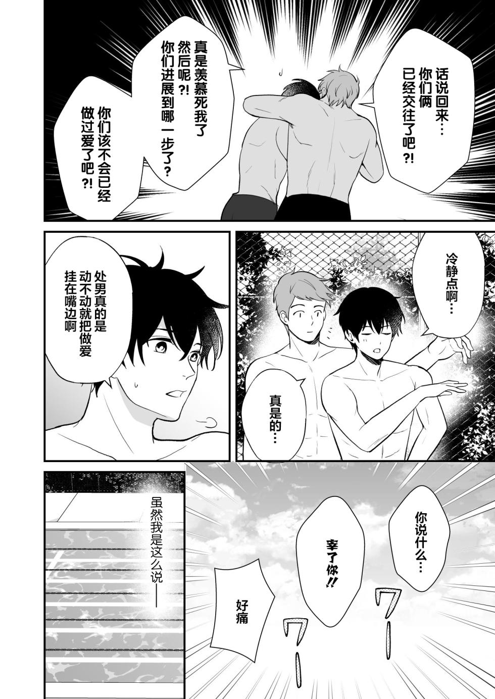 [Matenrou Wine] Yatto Tsukiaeta Osananajimi no Kanojo o Senpai to Kyouyuu Shiteta Ken[不嵌拟声词汉化001] - Page 8