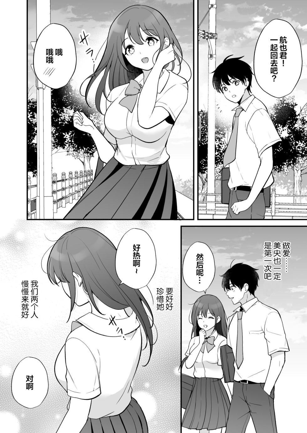 [Matenrou Wine] Yatto Tsukiaeta Osananajimi no Kanojo o Senpai to Kyouyuu Shiteta Ken[不嵌拟声词汉化001] - Page 10