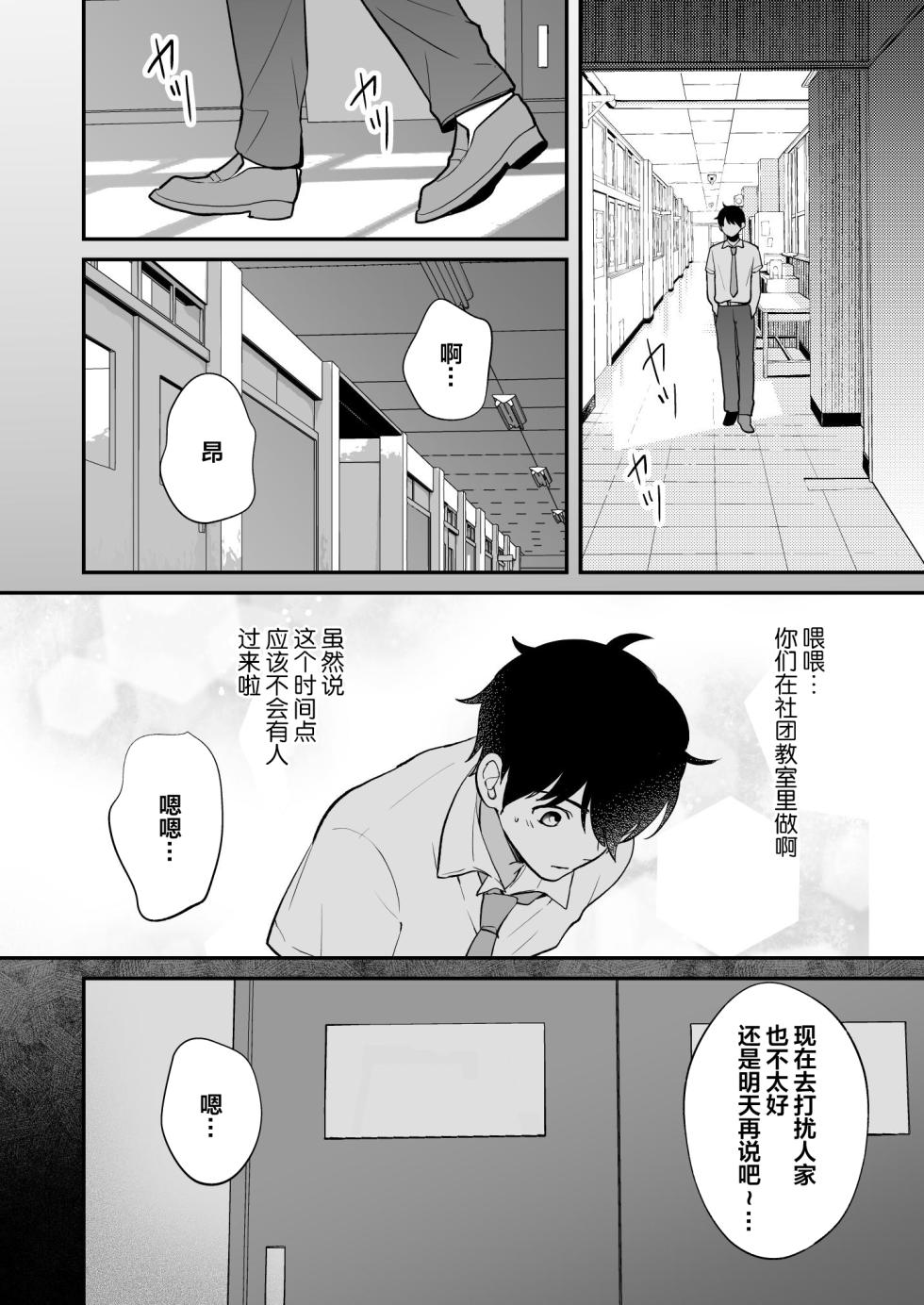 [Matenrou Wine] Yatto Tsukiaeta Osananajimi no Kanojo o Senpai to Kyouyuu Shiteta Ken[不嵌拟声词汉化001] - Page 12