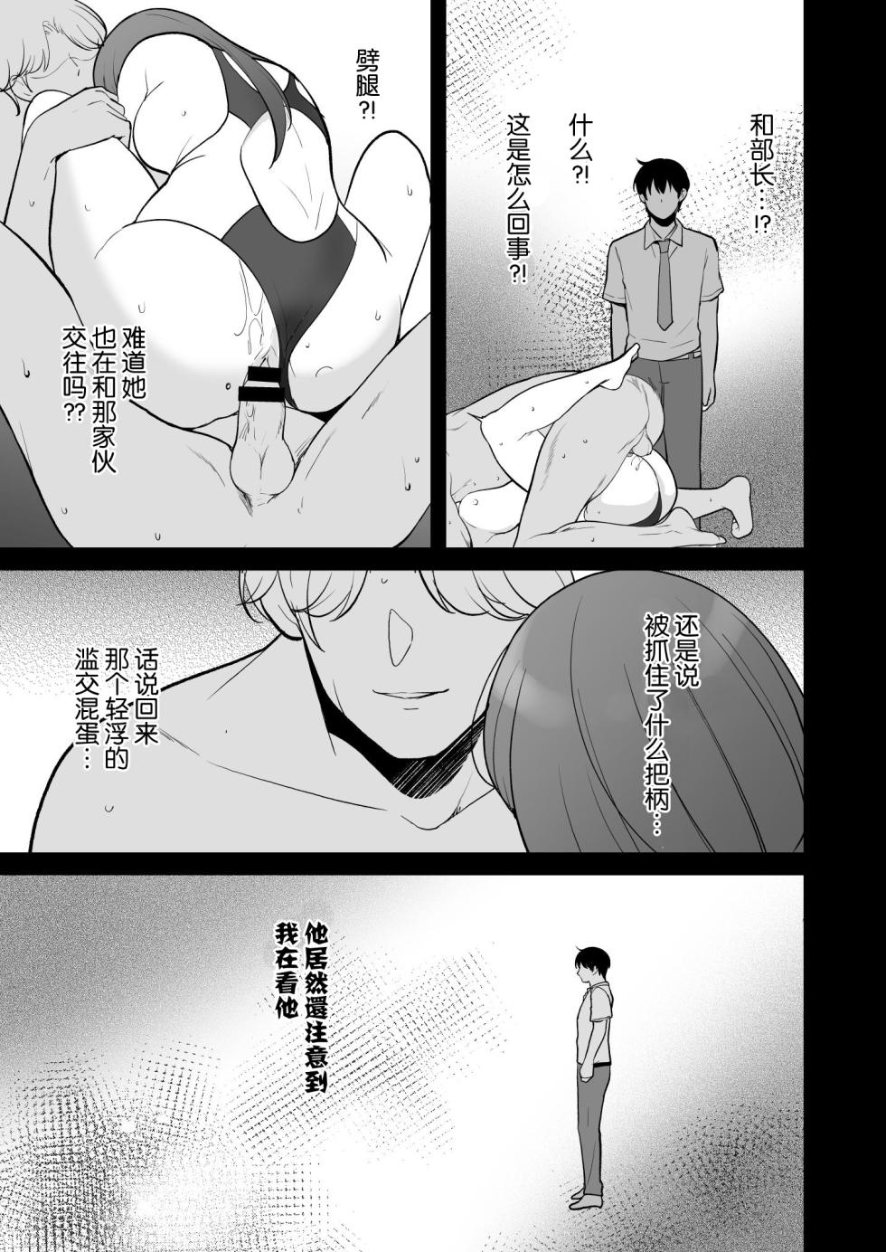 [Matenrou Wine] Yatto Tsukiaeta Osananajimi no Kanojo o Senpai to Kyouyuu Shiteta Ken[不嵌拟声词汉化001] - Page 21