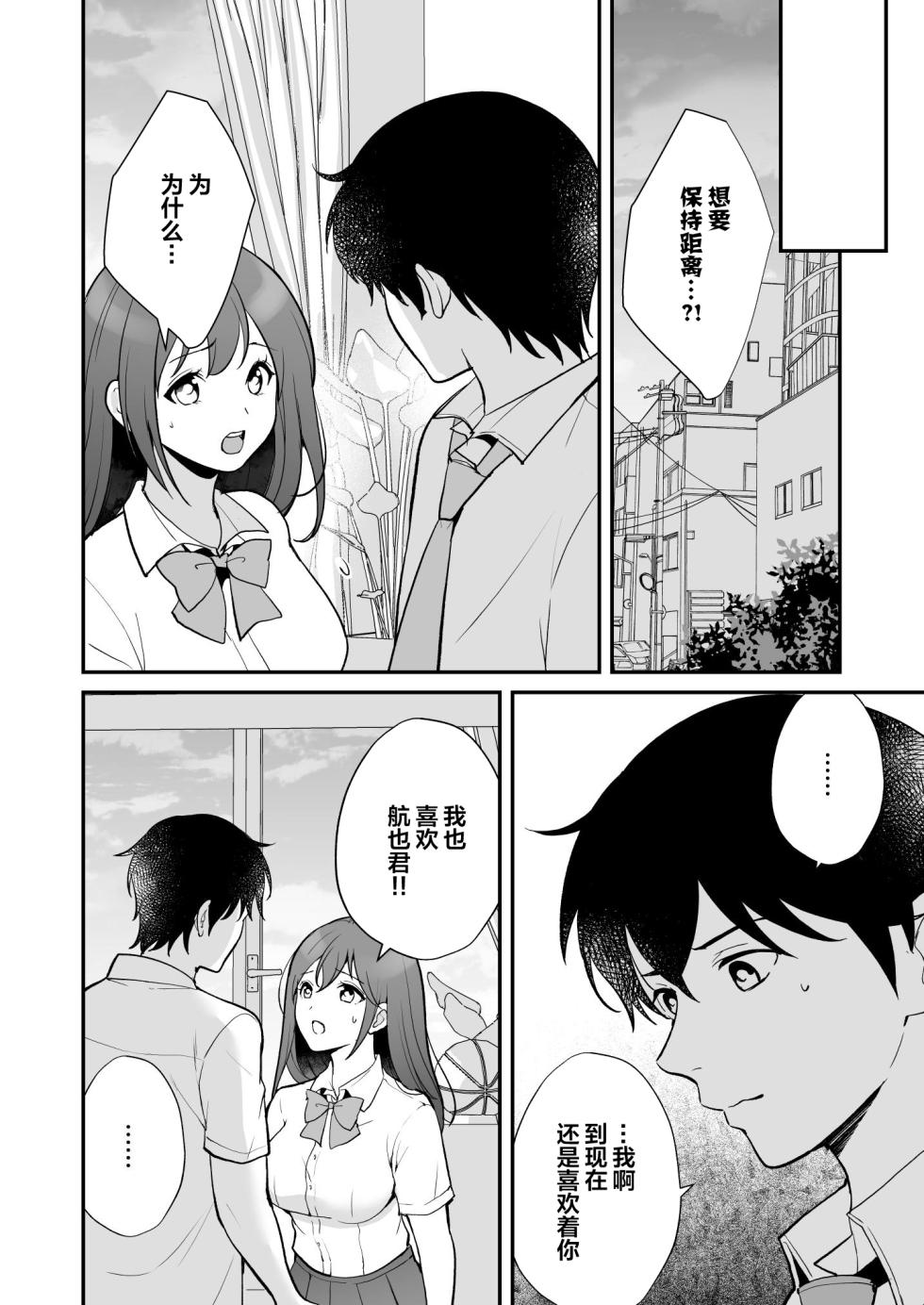[Matenrou Wine] Yatto Tsukiaeta Osananajimi no Kanojo o Senpai to Kyouyuu Shiteta Ken[不嵌拟声词汉化001] - Page 22