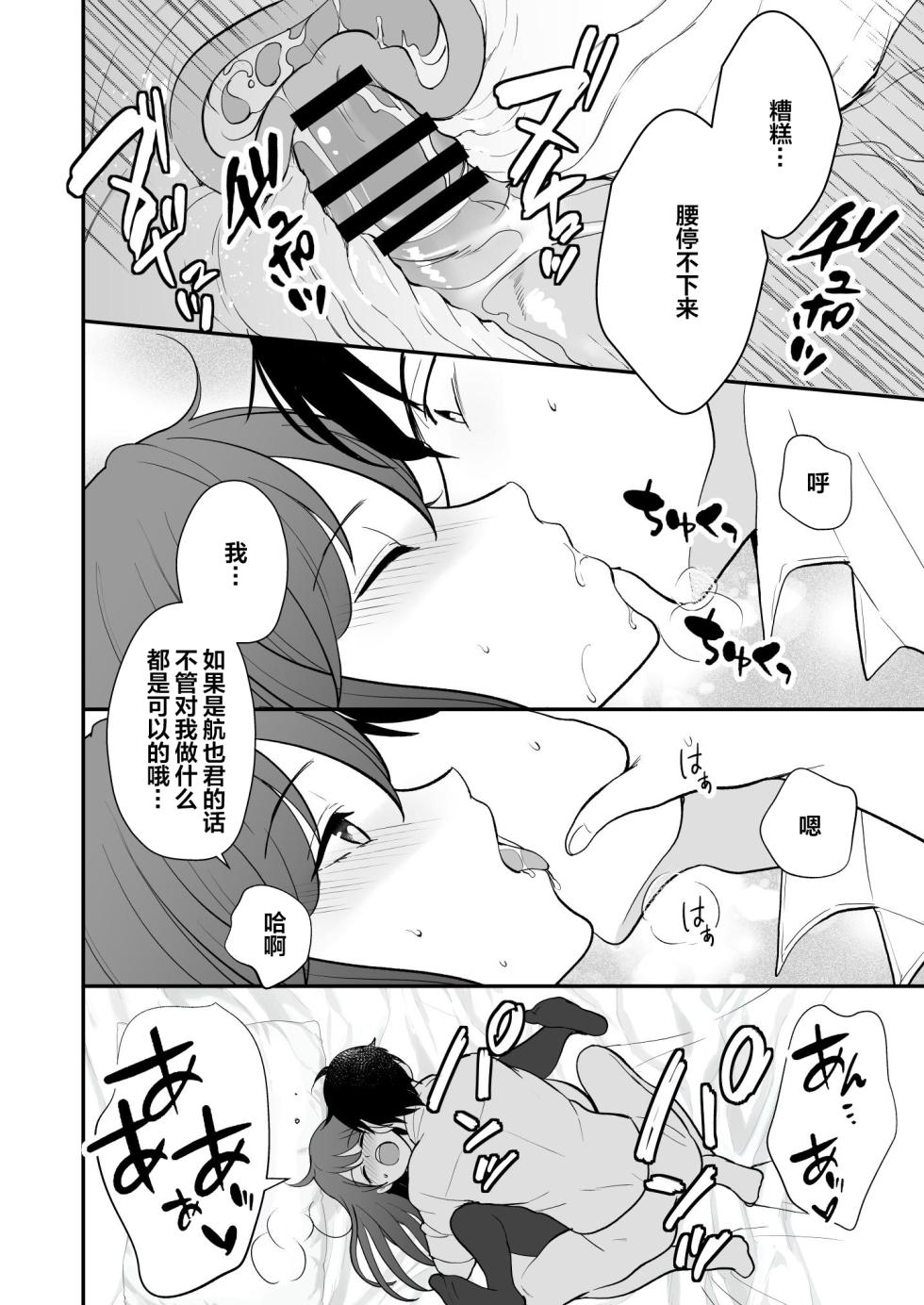 [Matenrou Wine] Yatto Tsukiaeta Osananajimi no Kanojo o Senpai to Kyouyuu Shiteta Ken[不嵌拟声词汉化001] - Page 30