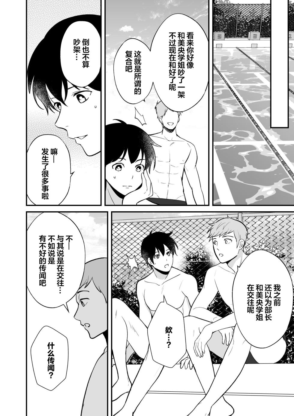 [Matenrou Wine] Yatto Tsukiaeta Osananajimi no Kanojo o Senpai to Kyouyuu Shiteta Ken[不嵌拟声词汉化001] - Page 34