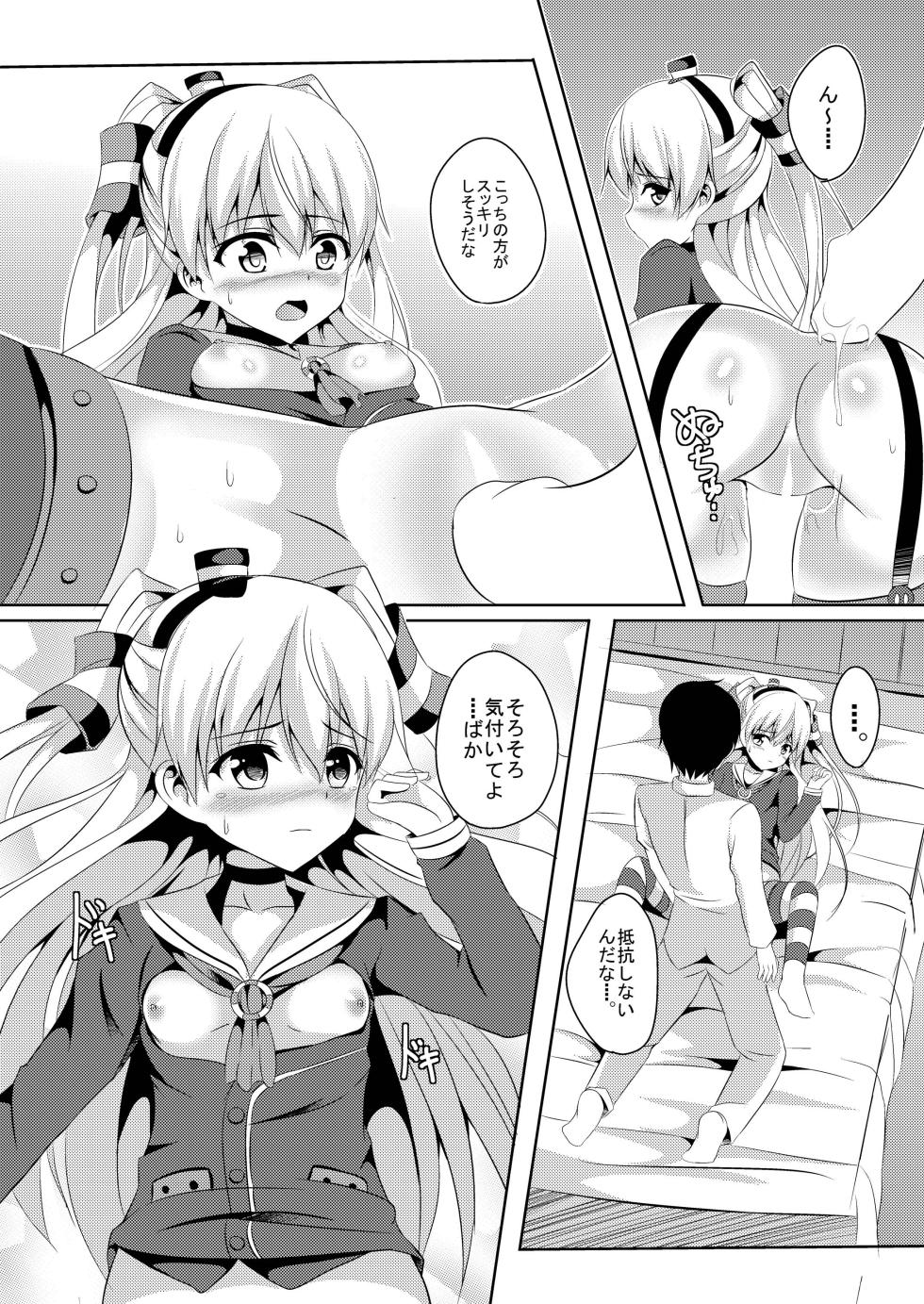 [Area7 (Kinata)] Amakaze (Kantai Collection -KanColle-) [Digital] - Page 10