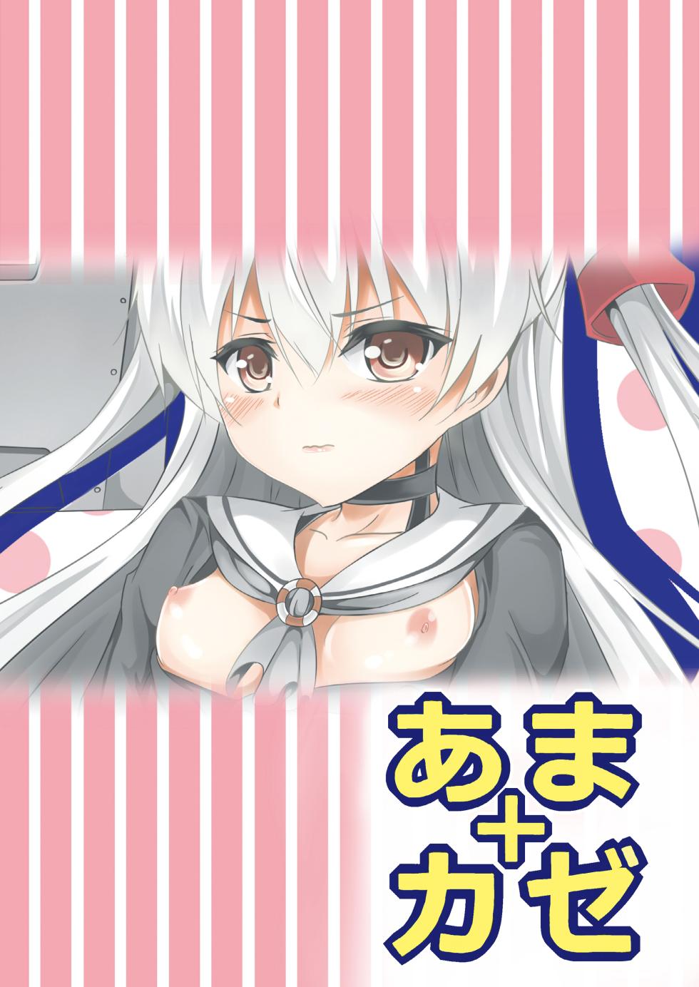 [Area7 (Kinata)] Amakaze (Kantai Collection -KanColle-) [Digital] - Page 30