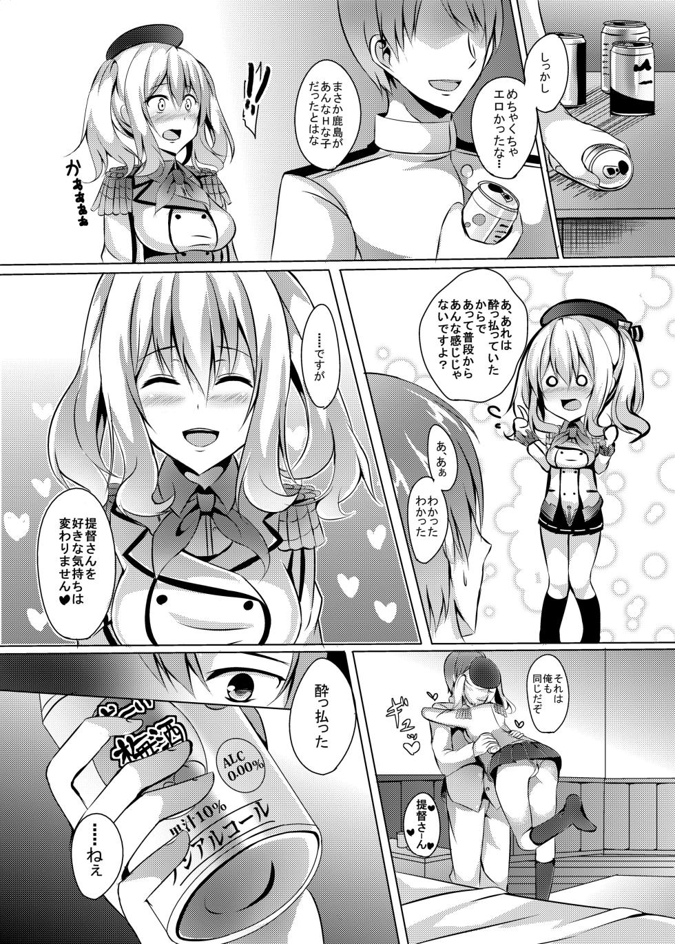 [Area7 (Kinata, Kazunoko)] Nikenme wa Kashima (Kantai Collection -KanColle-) [Digital] - Page 22
