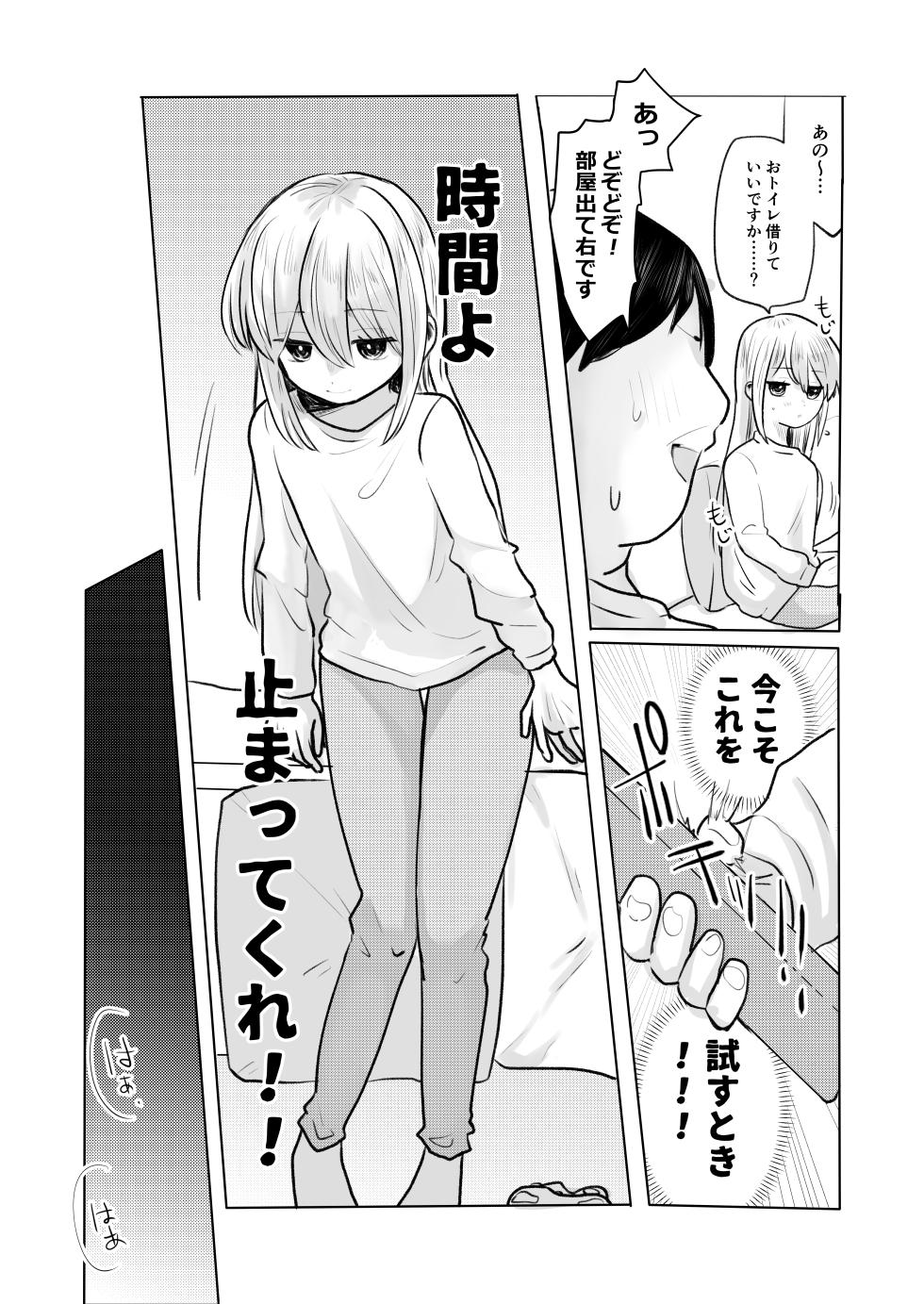 [Hiiragi Okome] Jikan yo Tomare! Gamer Joshi Hen - Page 8