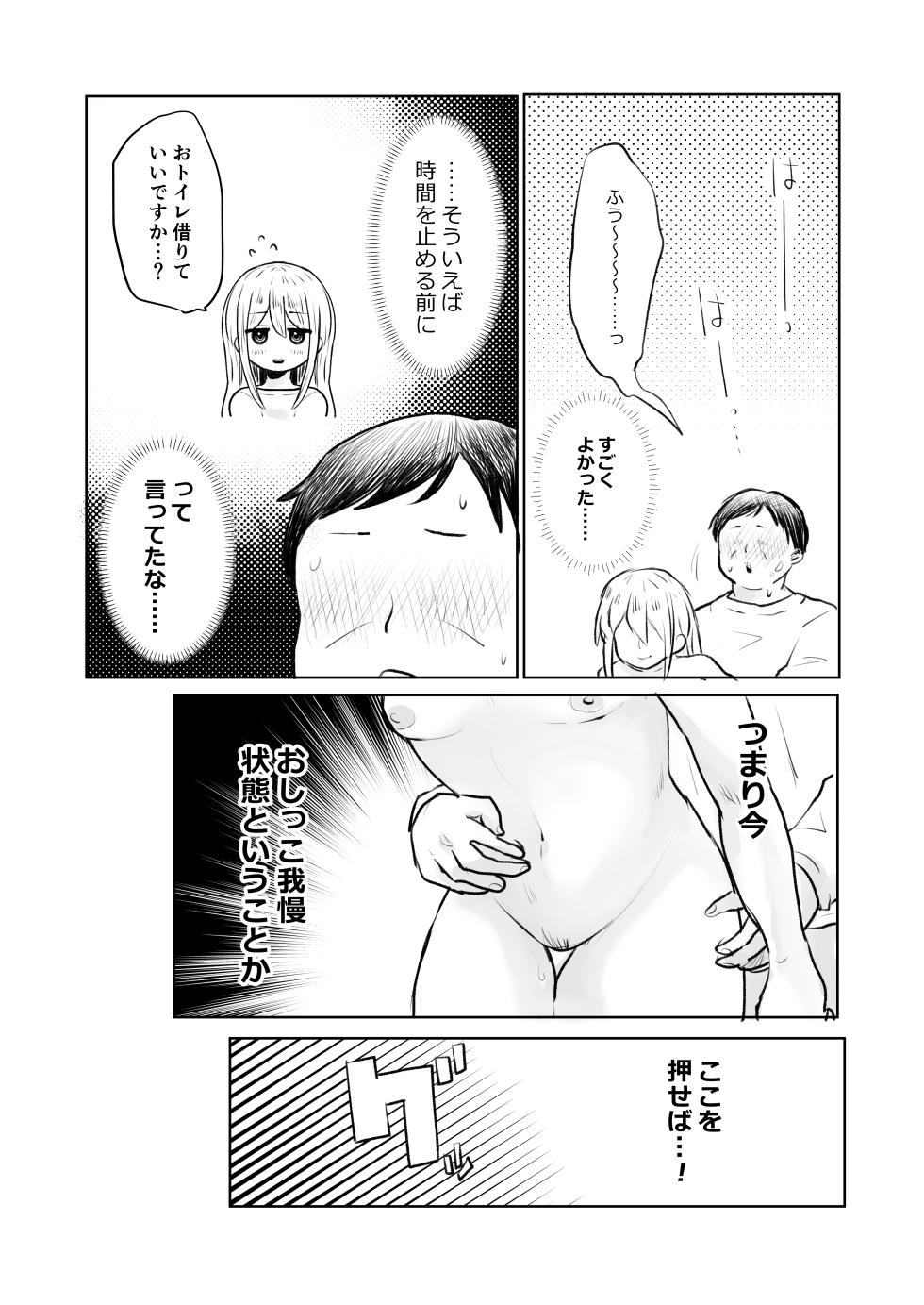 [Hiiragi Okome] Jikan yo Tomare! Gamer Joshi Hen - Page 11