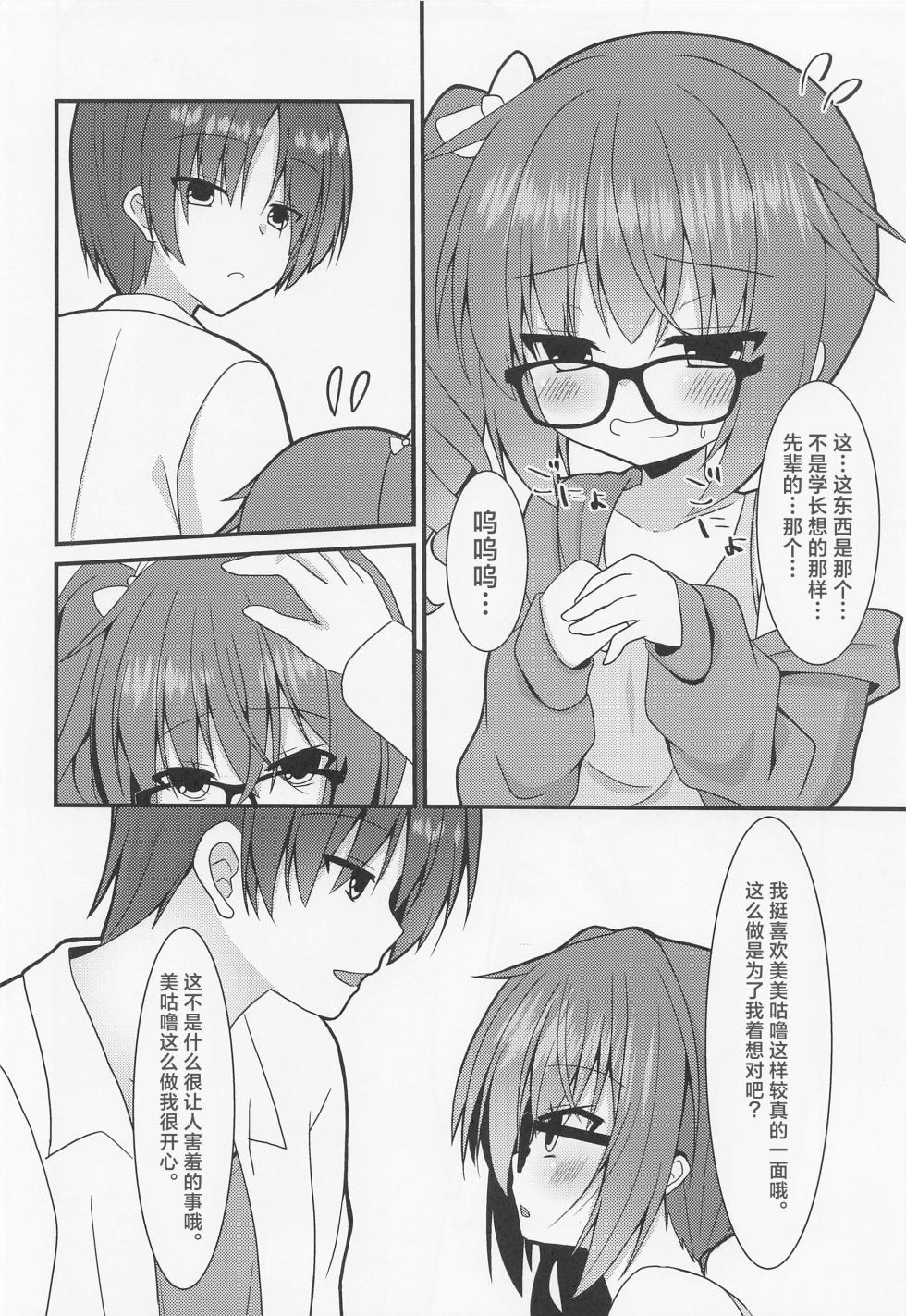 (Dai 3-Kai Ultra Summer Festa) [Neko Daifuku (Nekono Shiro)] Meguru-chan wa Chiisaku Natte mo Osowaretai. 2 | 美咕噜酱即使是变成了小孩子也想被推倒2 (Sanoba Witch) [Chinese] [紫藤汉化组] - Page 6