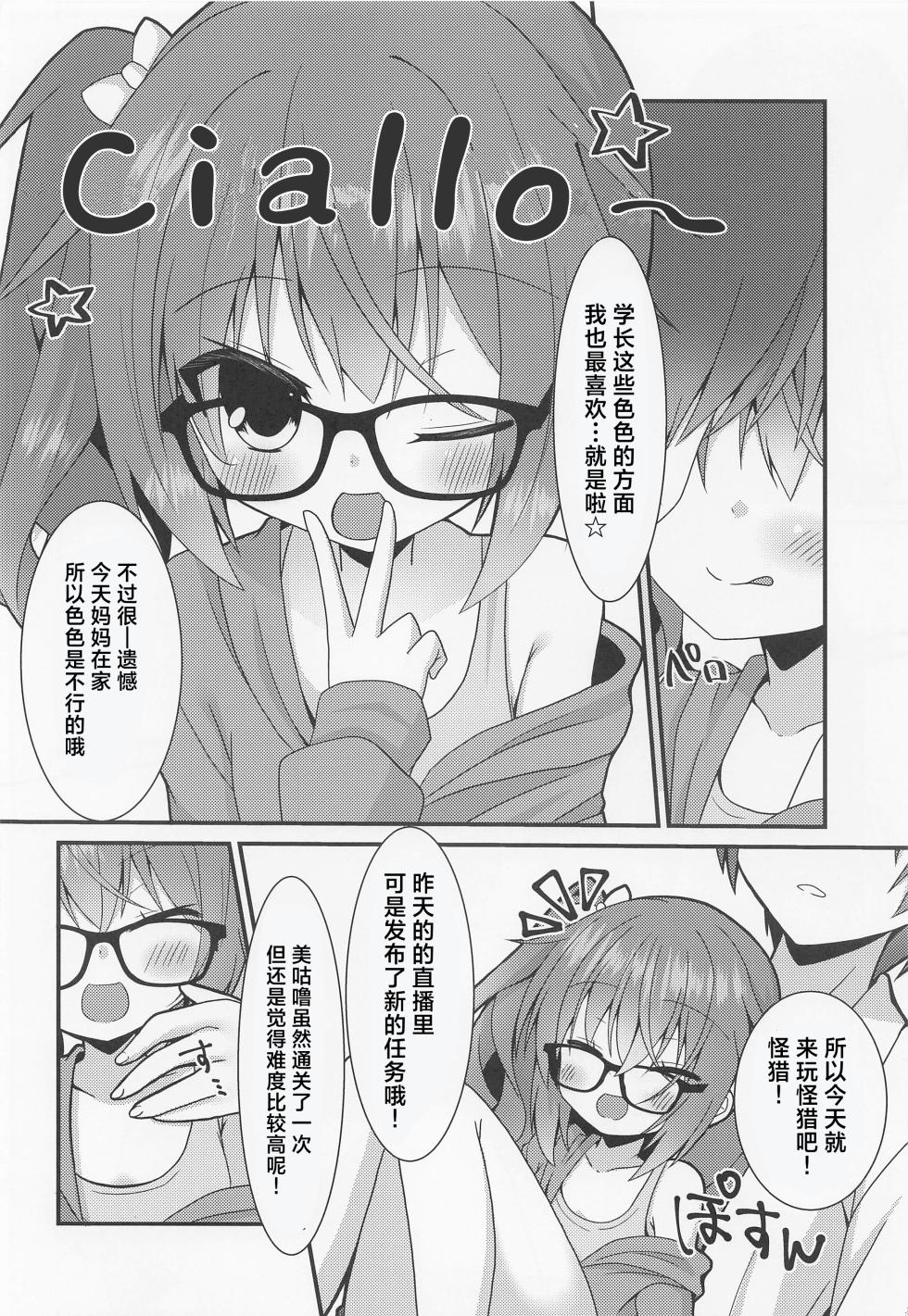 (Dai 3-Kai Ultra Summer Festa) [Neko Daifuku (Nekono Shiro)] Meguru-chan wa Chiisaku Natte mo Osowaretai. 2 | 美咕噜酱即使是变成了小孩子也想被推倒2 (Sanoba Witch) [Chinese] [紫藤汉化组] - Page 8