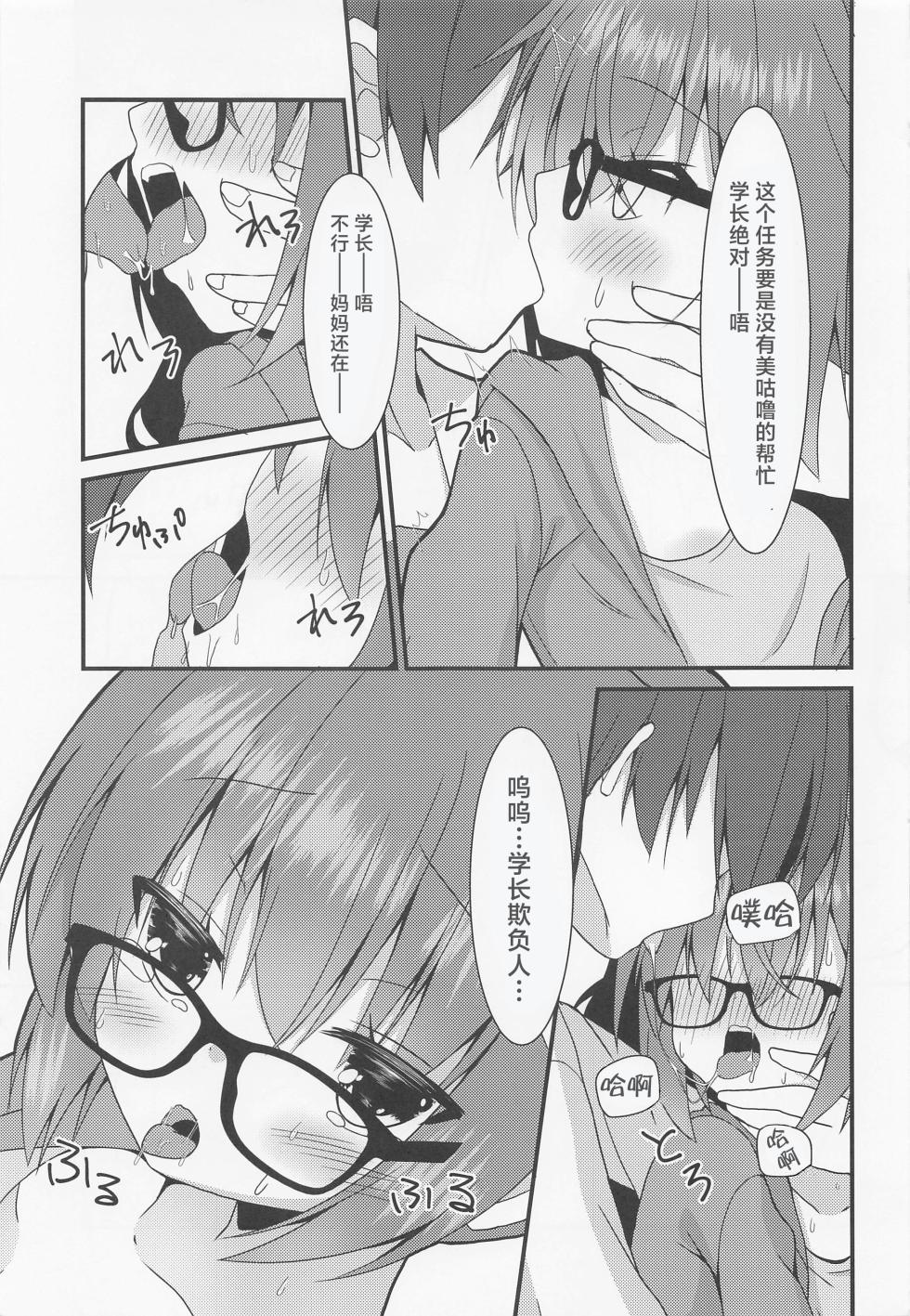 (Dai 3-Kai Ultra Summer Festa) [Neko Daifuku (Nekono Shiro)] Meguru-chan wa Chiisaku Natte mo Osowaretai. 2 | 美咕噜酱即使是变成了小孩子也想被推倒2 (Sanoba Witch) [Chinese] [紫藤汉化组] - Page 9