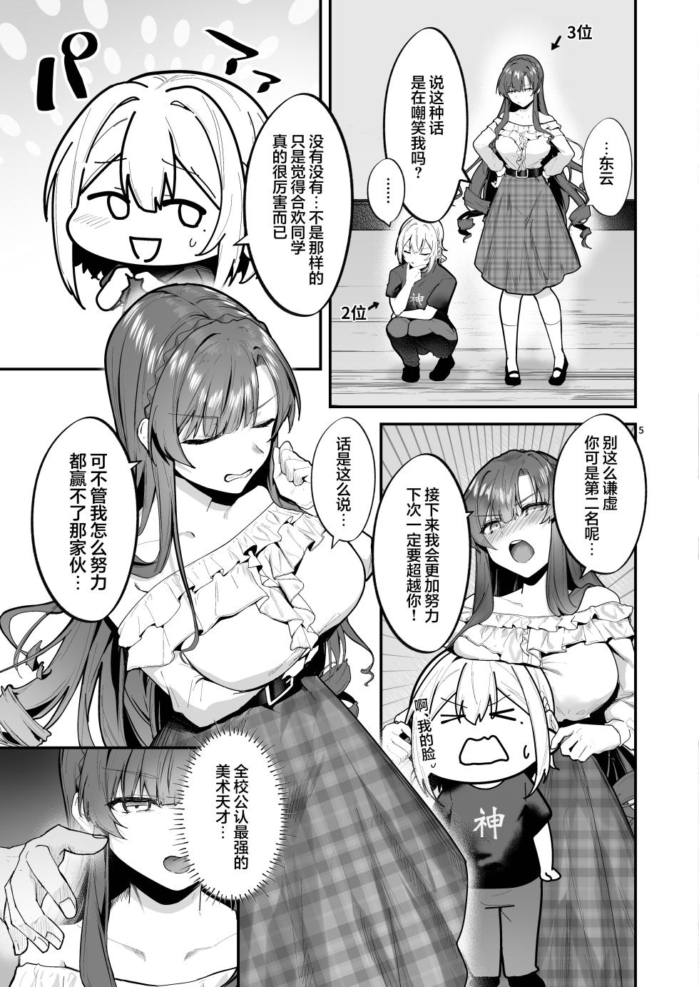[坊橋夜泊] お嬢様、調教される快楽に溺れる | 大小姐沉溺于被调教的快感 [光阴个人汉化] [DL版] - Page 6