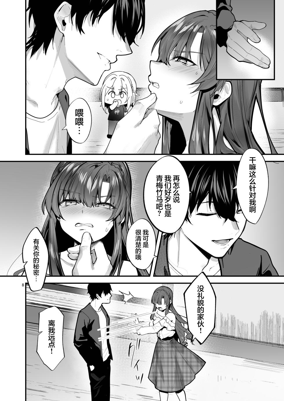 [坊橋夜泊] お嬢様、調教される快楽に溺れる | 大小姐沉溺于被调教的快感 [光阴个人汉化] [DL版] - Page 9