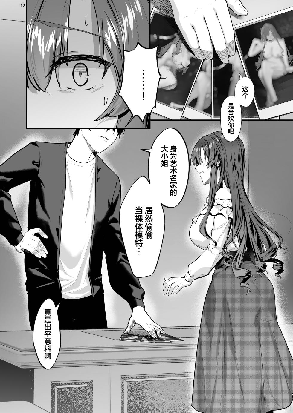 [坊橋夜泊] お嬢様、調教される快楽に溺れる | 大小姐沉溺于被调教的快感 [光阴个人汉化] [DL版] - Page 13