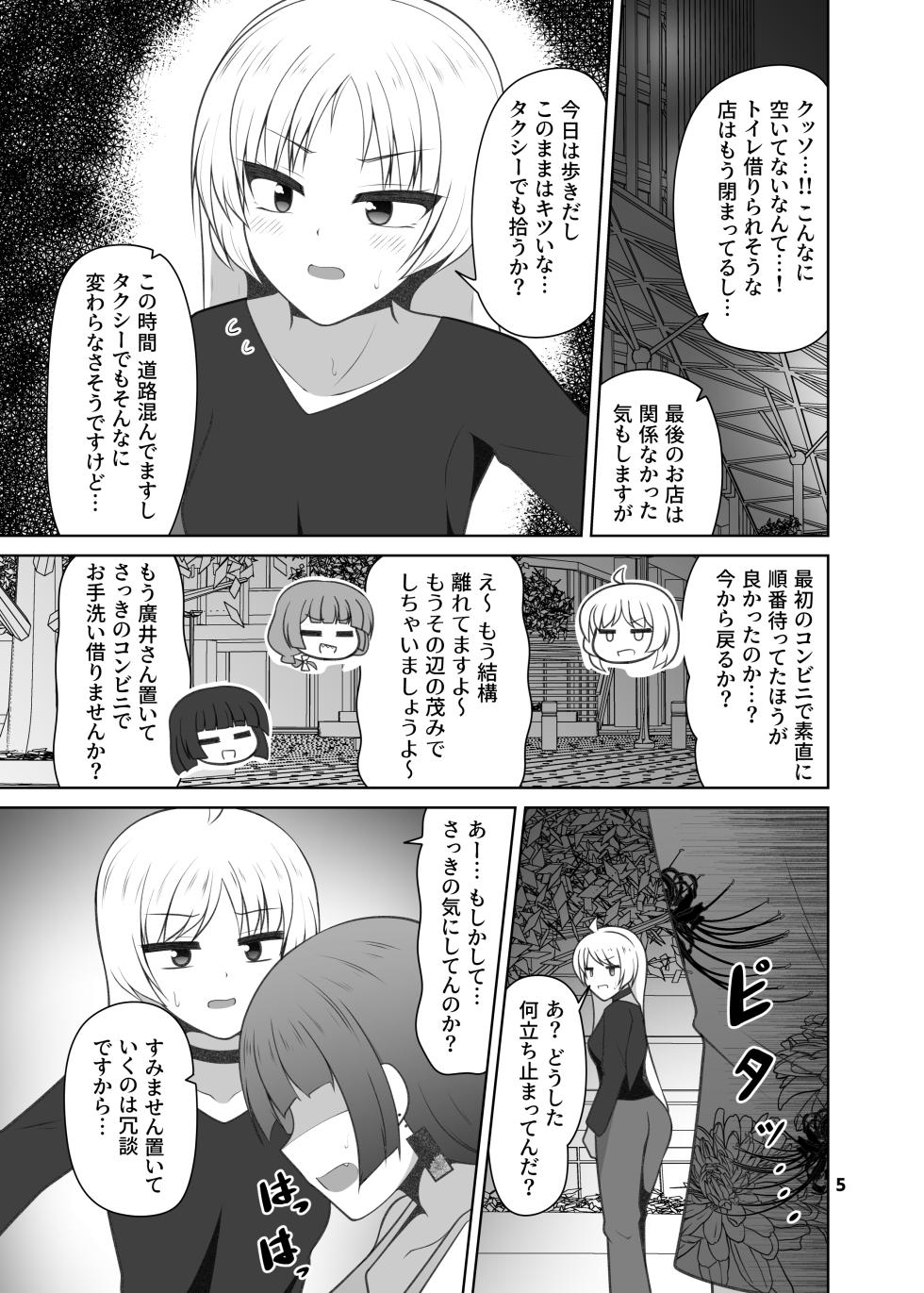 [Ojo to maju/AGLO (Ushioni)] Hiroi Kikuri no Omorashi Nikki - Page 4