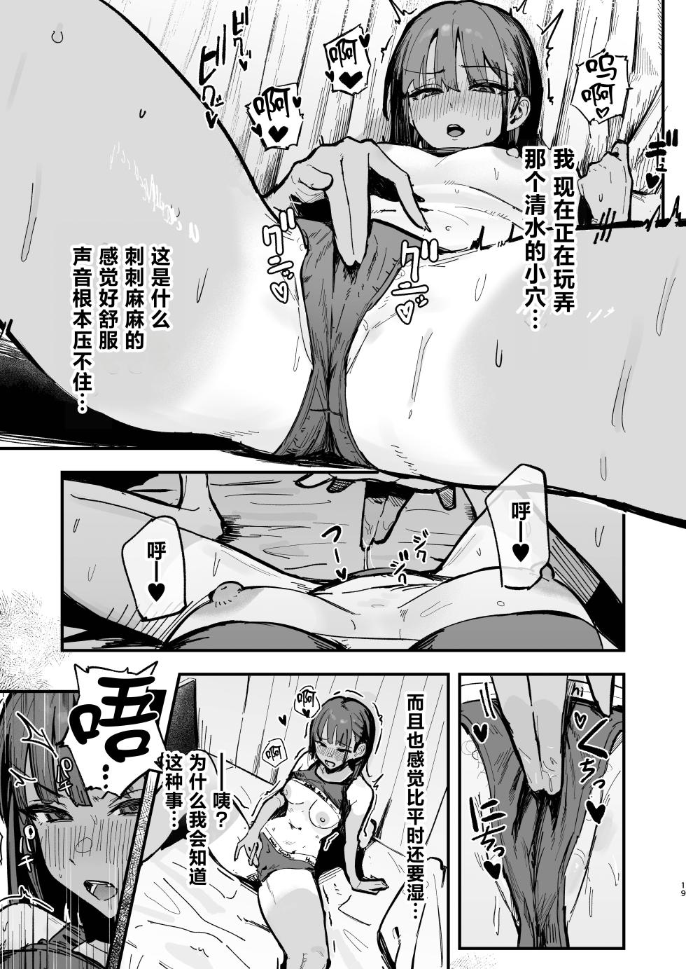 [Hachi Hacchi (Hee Hachi)] Shinjinsei ~Rikujoubu Joshi Hen~ [Chinese] - Page 18