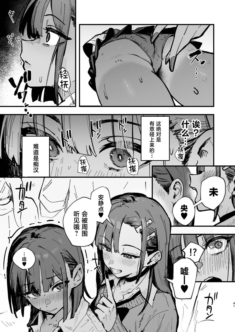 [Hachi Hacchi (Hee Hachi)] Shinjinsei ~Rikujoubu Joshi Hen~ [Chinese] - Page 40