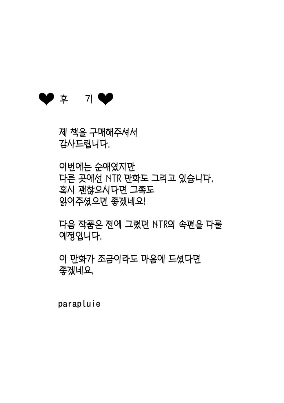 Haikyo de Jirai Joshi to Yachuujuu Nakadashi Sex Shita Hanashi | 폐허에서 지뢰녀랑 밤새 질내사정 섹스한 이야기 - Page 33