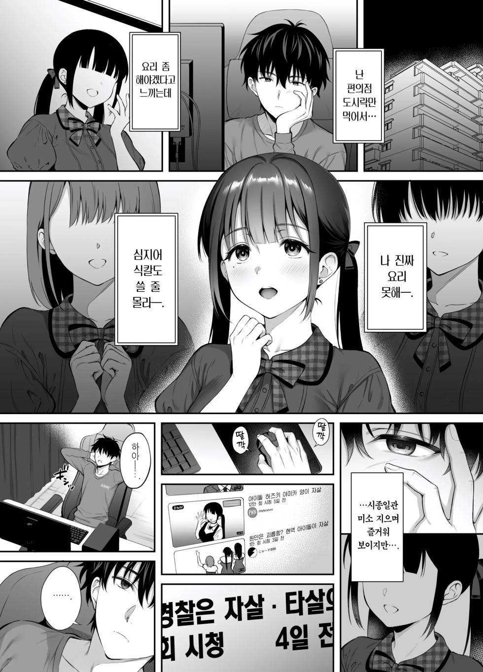 Haikyo de Jirai Joshi to Yachuujuu Nakadashi Sex Shita Hanashi 2 | 폐허에서 지뢰녀랑 밤새 질내사정 섹스한 이야기 2 - Page 7