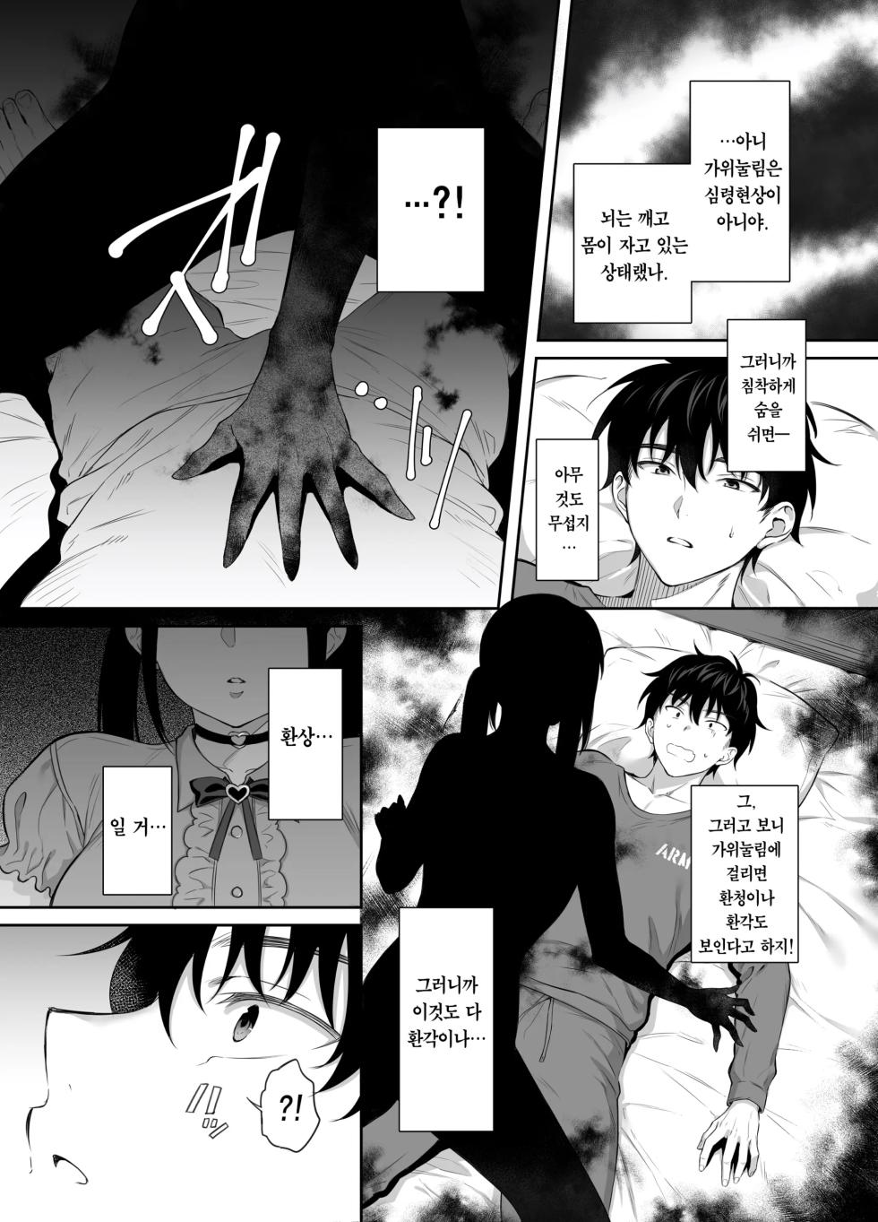 Haikyo de Jirai Joshi to Yachuujuu Nakadashi Sex Shita Hanashi 2 | 폐허에서 지뢰녀랑 밤새 질내사정 섹스한 이야기 2 - Page 10