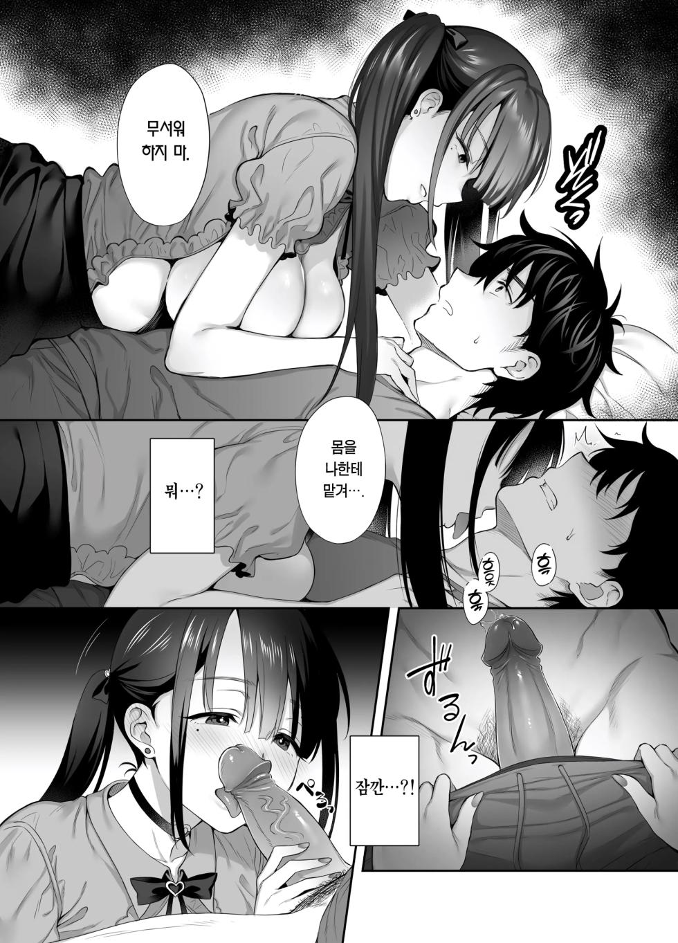 Haikyo de Jirai Joshi to Yachuujuu Nakadashi Sex Shita Hanashi 2 | 폐허에서 지뢰녀랑 밤새 질내사정 섹스한 이야기 2 - Page 12