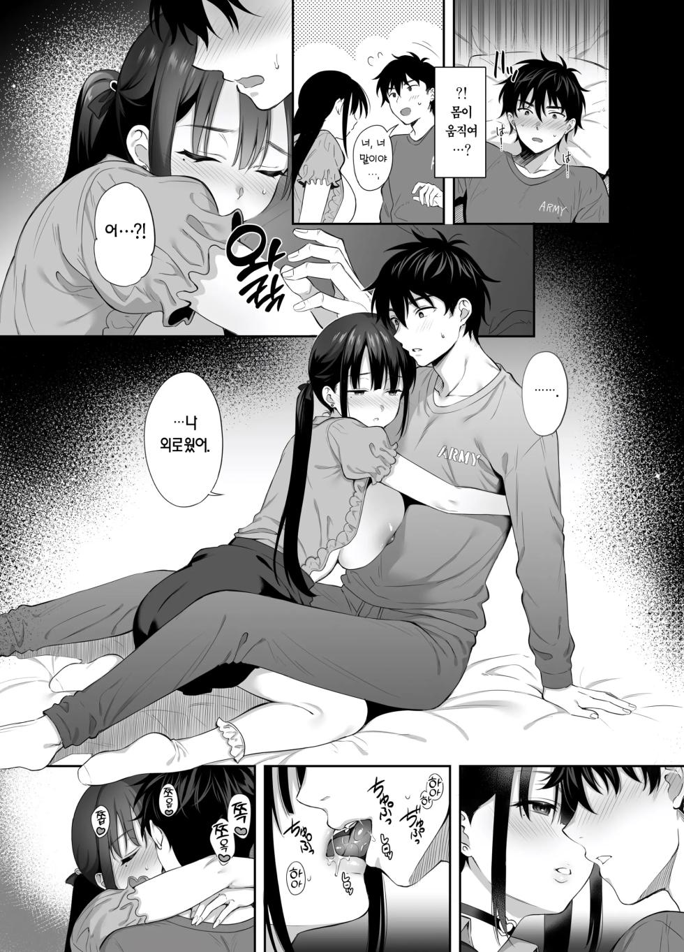 Haikyo de Jirai Joshi to Yachuujuu Nakadashi Sex Shita Hanashi 2 | 폐허에서 지뢰녀랑 밤새 질내사정 섹스한 이야기 2 - Page 21