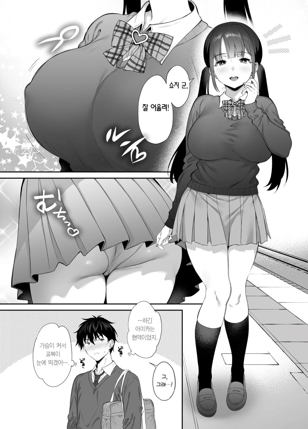 Haikyo de Jirai Joshi to Yachuujuu Nakadashi Sex Shita Hanashi 2 | 폐허에서 지뢰녀랑 밤새 질내사정 섹스한 이야기 2 - Page 24