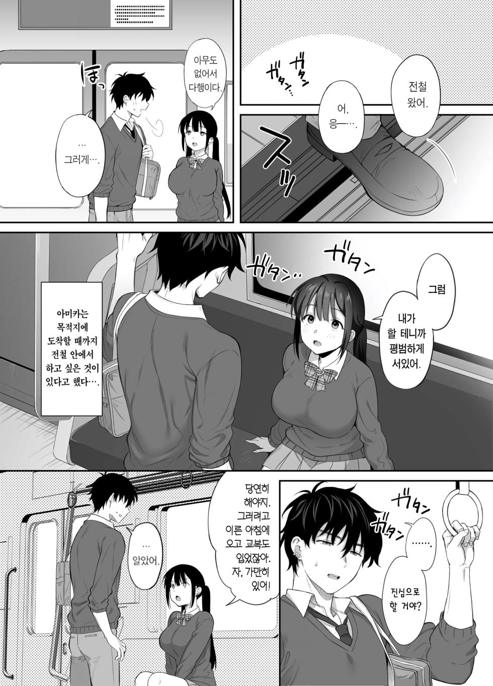 Haikyo de Jirai Joshi to Yachuujuu Nakadashi Sex Shita Hanashi 2 | 폐허에서 지뢰녀랑 밤새 질내사정 섹스한 이야기 2 - Page 25