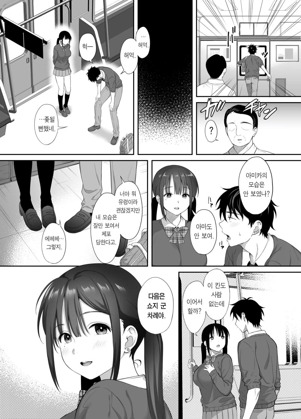 Haikyo de Jirai Joshi to Yachuujuu Nakadashi Sex Shita Hanashi 2 | 폐허에서 지뢰녀랑 밤새 질내사정 섹스한 이야기 2 - Page 31