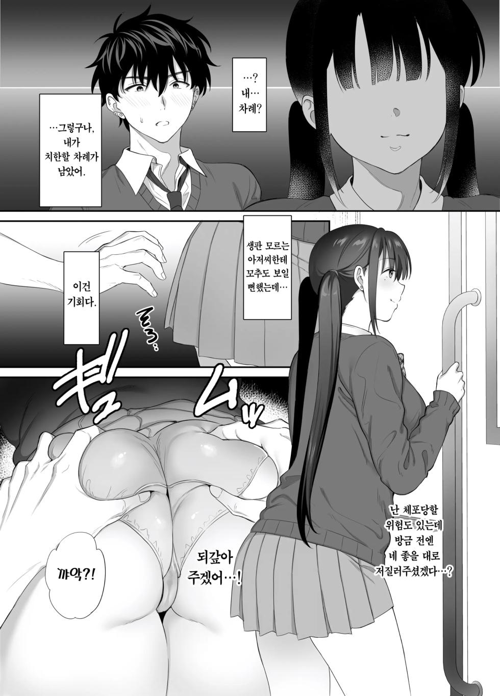Haikyo de Jirai Joshi to Yachuujuu Nakadashi Sex Shita Hanashi 2 | 폐허에서 지뢰녀랑 밤새 질내사정 섹스한 이야기 2 - Page 32