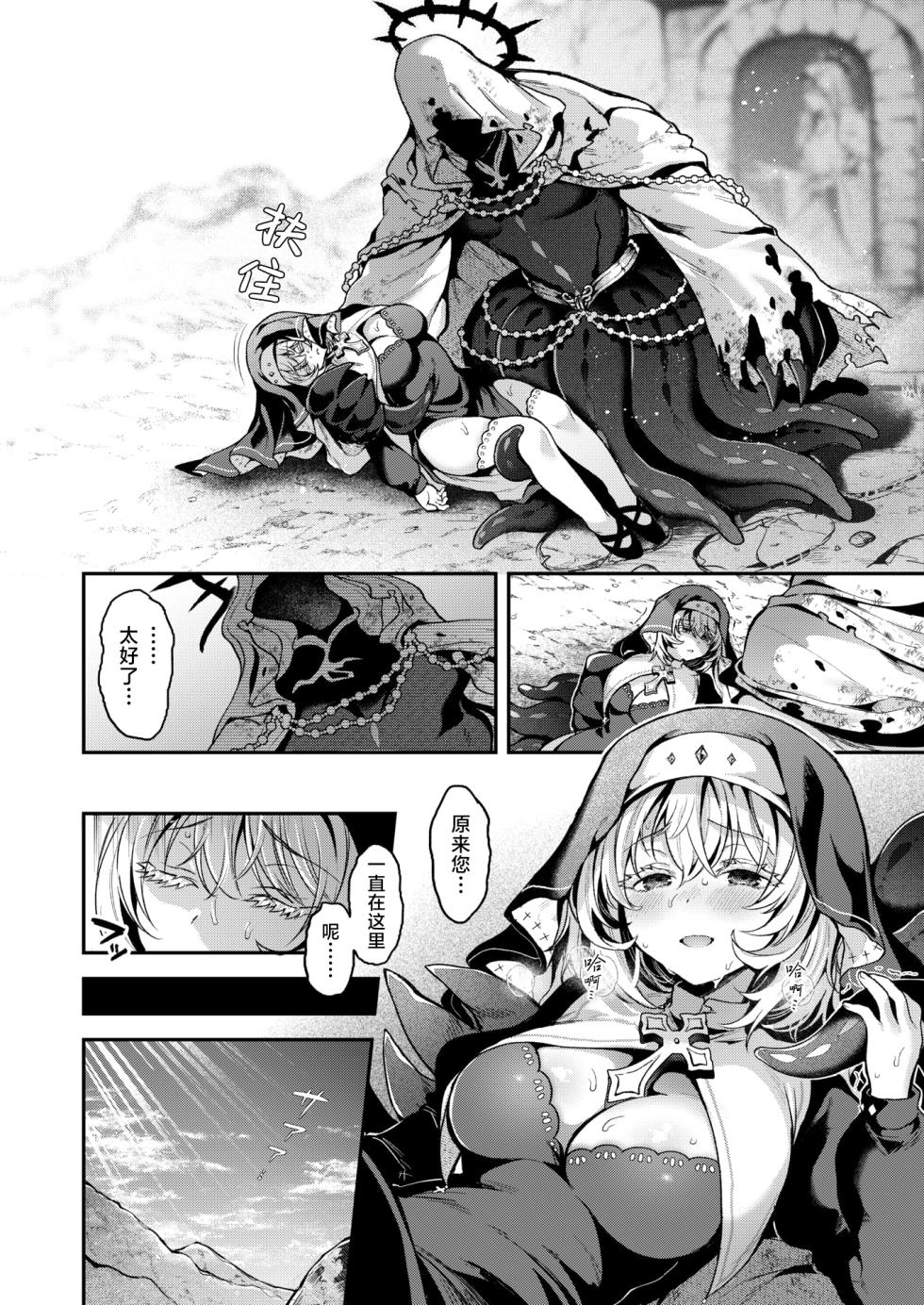 [Myamo] Kami ni Todokanu Inori demo kouhen | 即使这份祈祷传不到神明耳中 后篇 (Isekai Rakuten Vol. 62) [Chinese] [紫藤汉化组] - Page 9