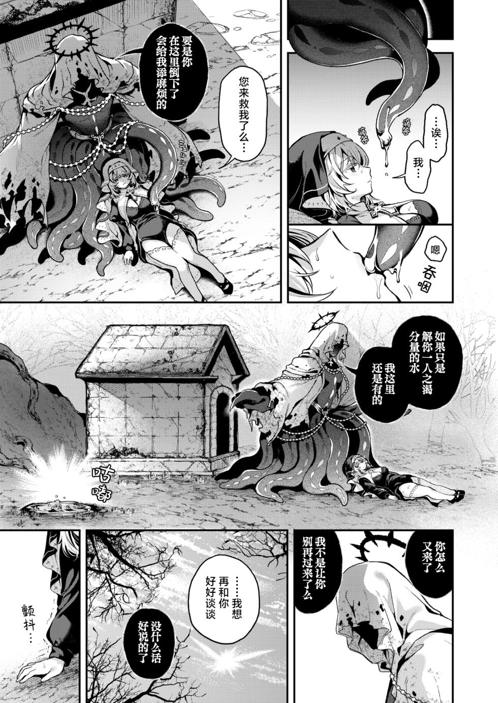 [Myamo] Kami ni Todokanu Inori demo kouhen | 即使这份祈祷传不到神明耳中 后篇 (Isekai Rakuten Vol. 62) [Chinese] [紫藤汉化组] - Page 10