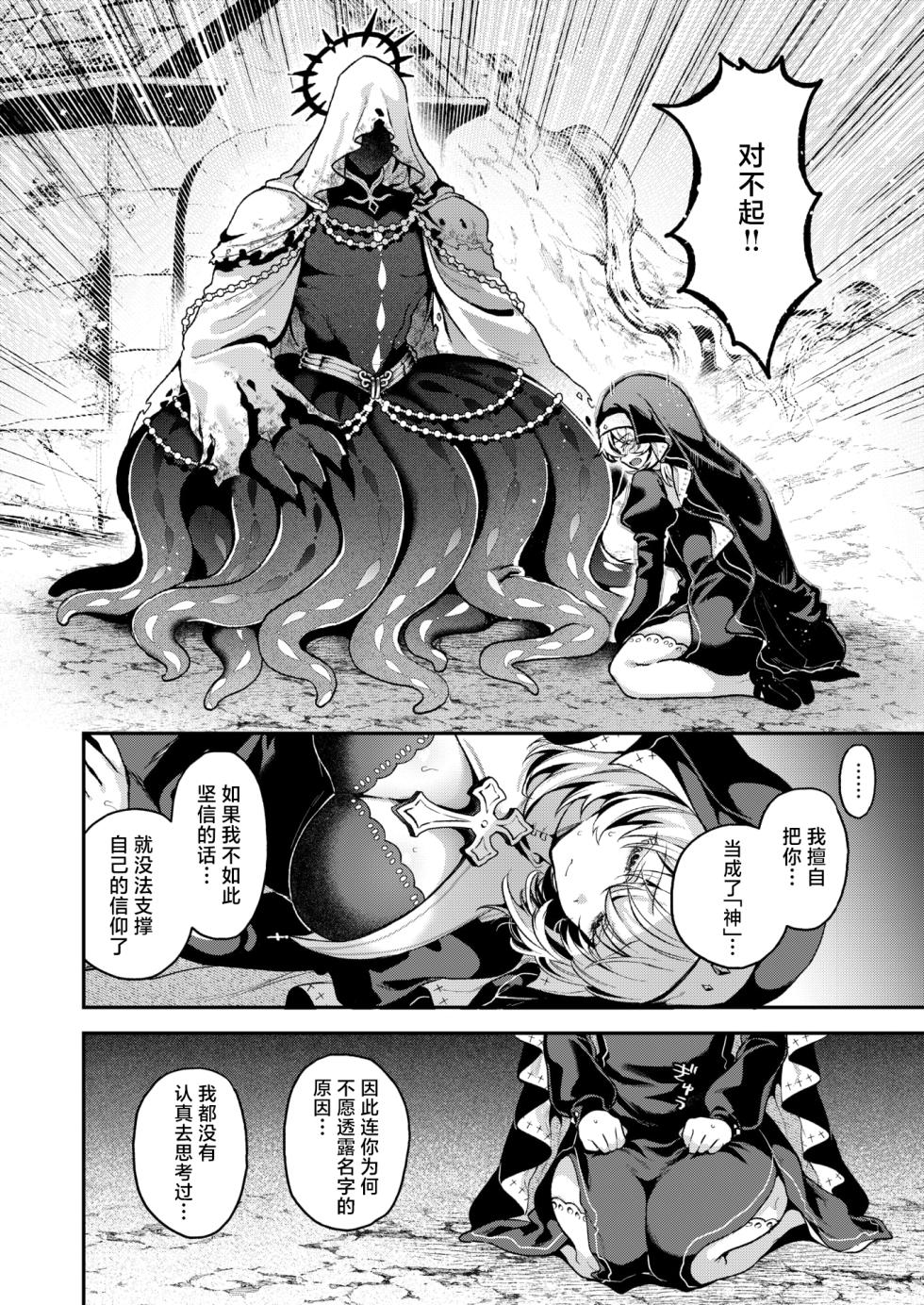 [Myamo] Kami ni Todokanu Inori demo kouhen | 即使这份祈祷传不到神明耳中 后篇 (Isekai Rakuten Vol. 62) [Chinese] [紫藤汉化组] - Page 11