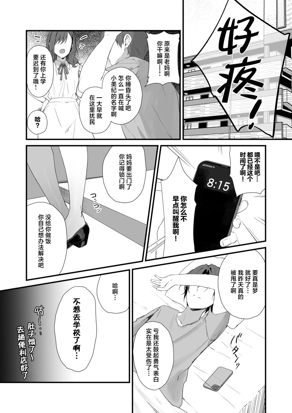 [Haizuriya (Zurita)] Sodachizakari ni Gal no Oyakodon | 正值发育期的辣妹的母女盖饭 [Chinese] [白杨汉化组] - Page 6