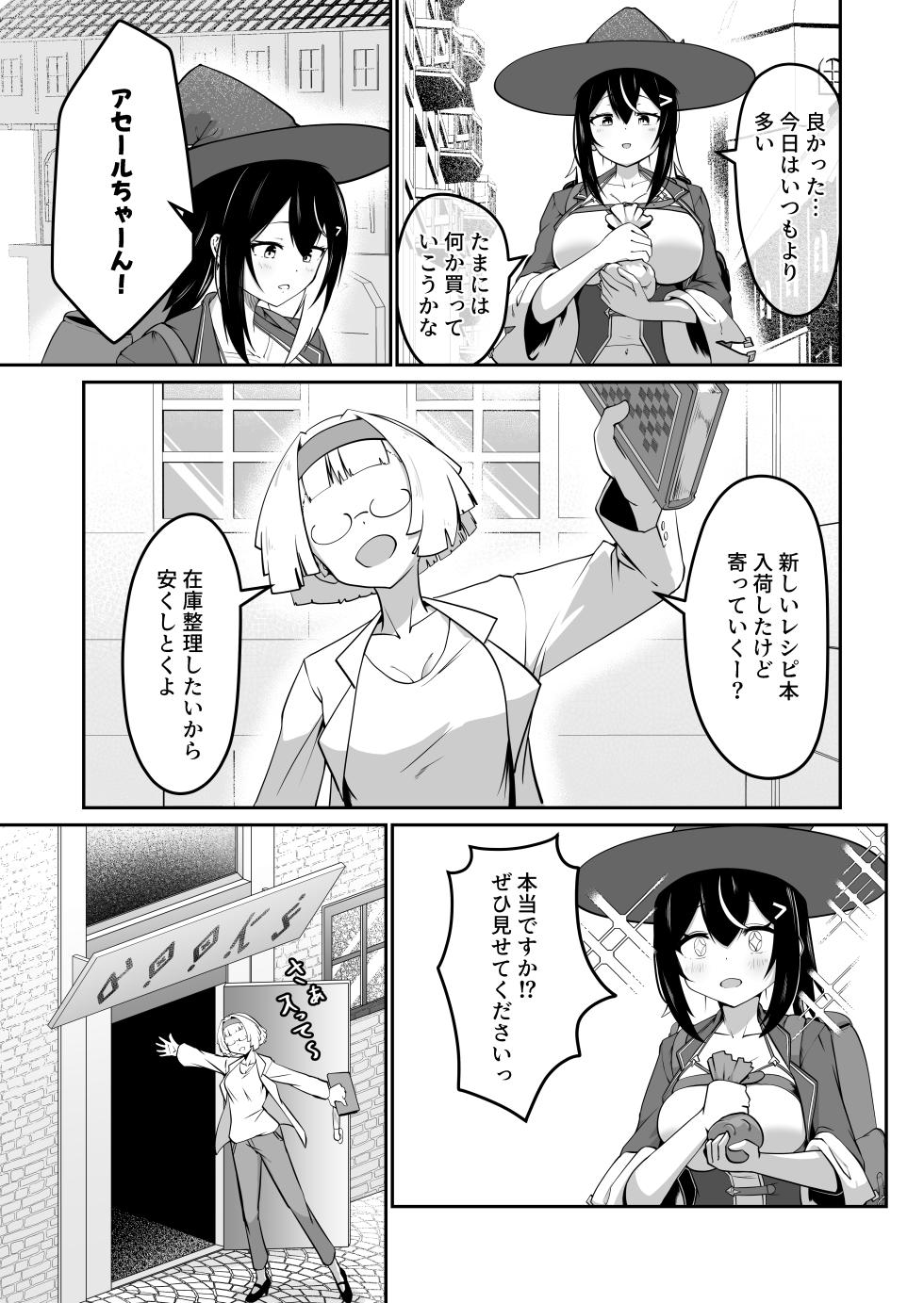 [Daisharin Sunadokei] Honya no Zaiko Shobun de Shiranai Sekai o Shirimashita - Page 6