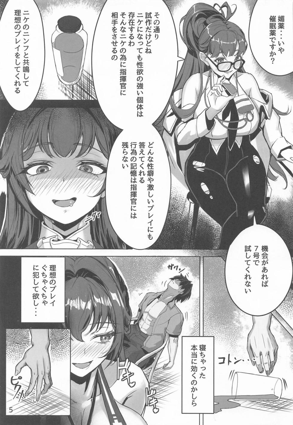 [紅少女] 先生お薬出しますね (勝利の女神:NIKKE) - Page 4
