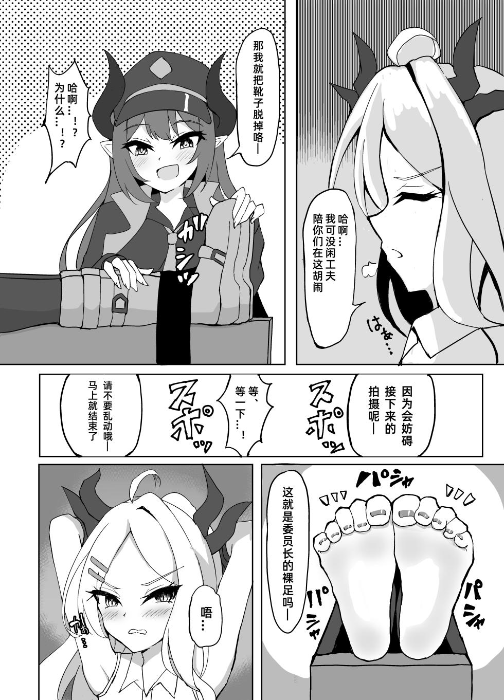日奈委员长挠痒痒特辑【雪糕少女汉化组】 - Page 3