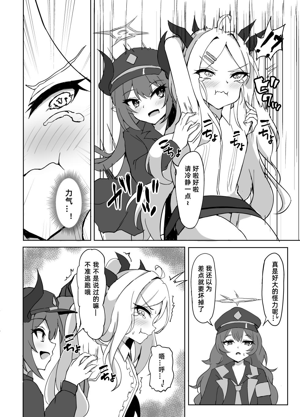 日奈委员长挠痒痒特辑【雪糕少女汉化组】 - Page 5